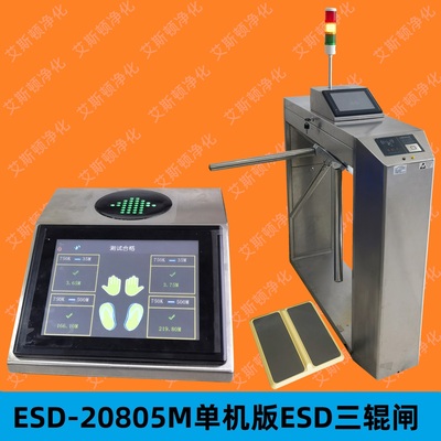 视频-ESD-20805M单机8寸大屏人体综合测试仪三辊闸门禁系统