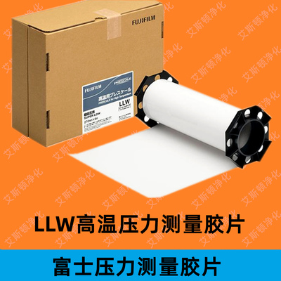 高温压力测量胶片LLW