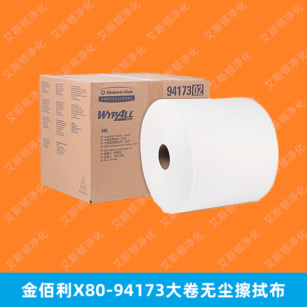 金佰利X80-94173-02大卷工业擦拭纸吸油纸
