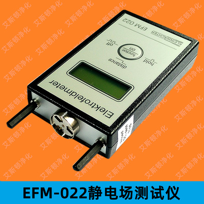 EFM-022静电电压测试仪静电场测试仪