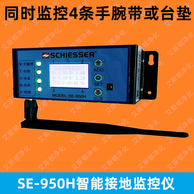SE-950H智能接地监控仪SCHIESSER